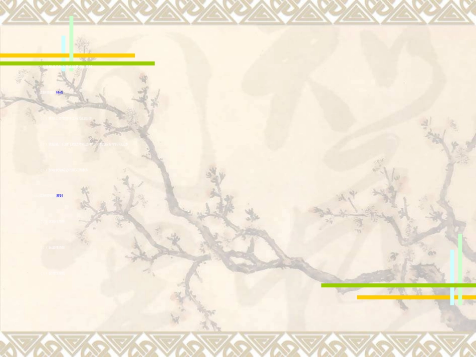 建设工程施工索赔管理_第3页