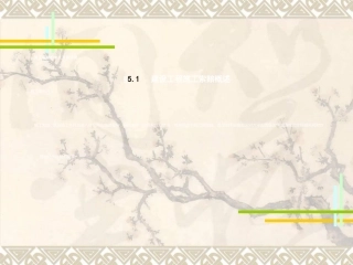 建设工程施工索赔管理