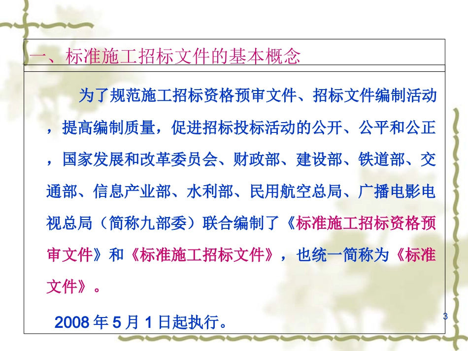 建设工程招标文件的编制_第3页