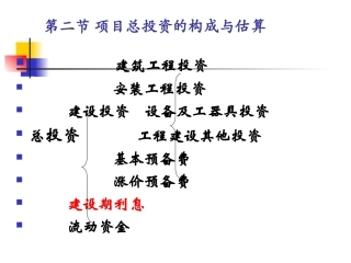 建设期利息讲的很好精