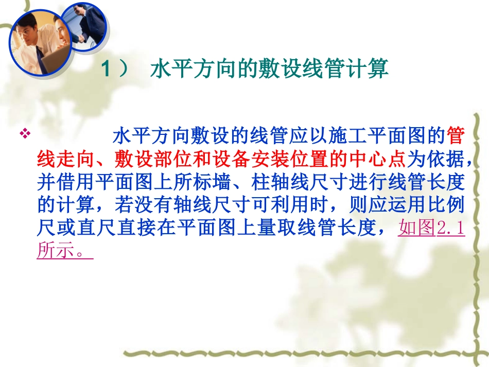 建筑电气施工图工程量计算实例详解好_第2页