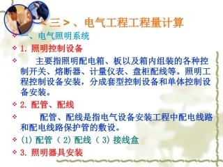 建筑电气施工图工程量计算实例详解好