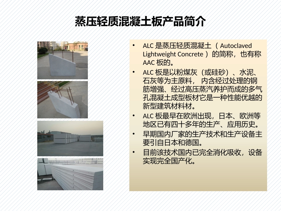 建筑隔墙ALC板安装要求_第2页