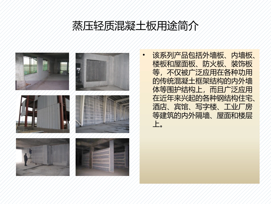 建筑隔墙ALC板安装要求_第3页