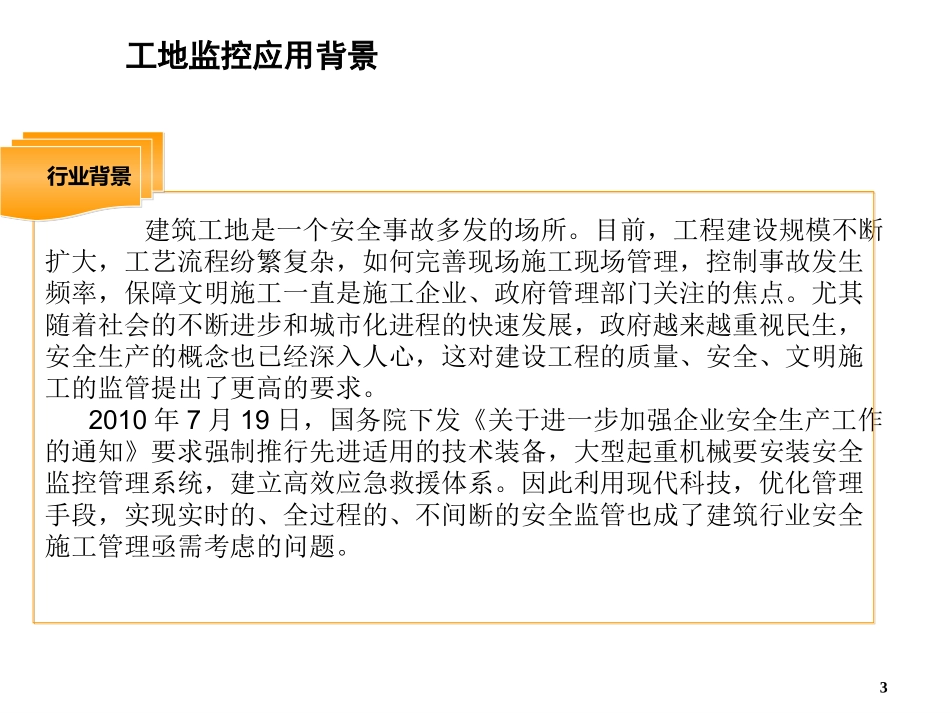 建筑工地视频监控方案_第3页