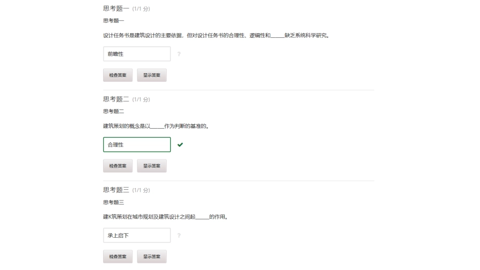 建筑师再教育建筑策划_第1页