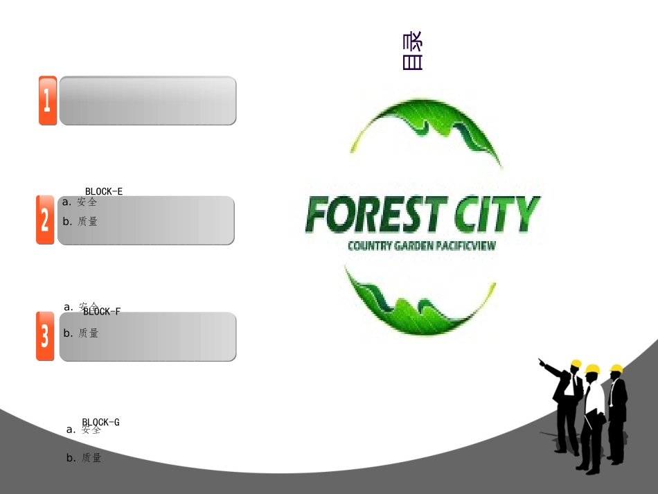 建筑施工安全质量检查_第2页