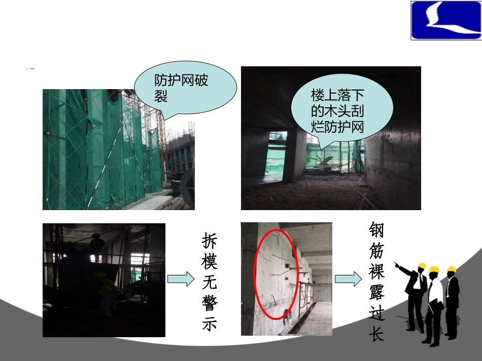 建筑施工安全质量检查_第3页