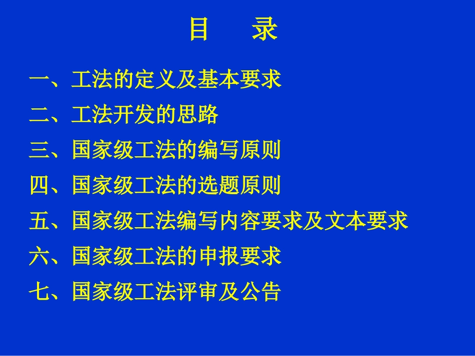 建筑施工国家级工法开发工作培训讲义_第2页