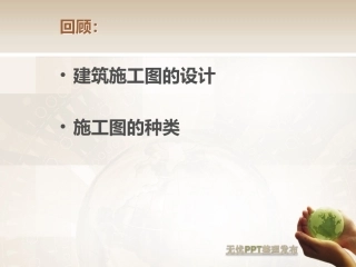 建筑施工图的符号规定