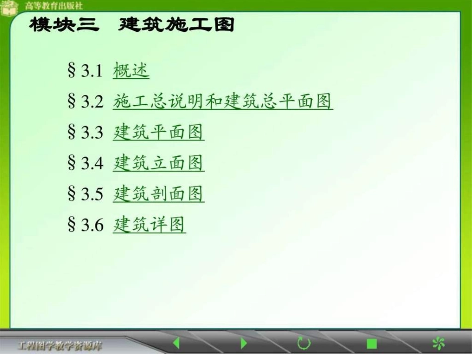 建筑施工图课件_第1页