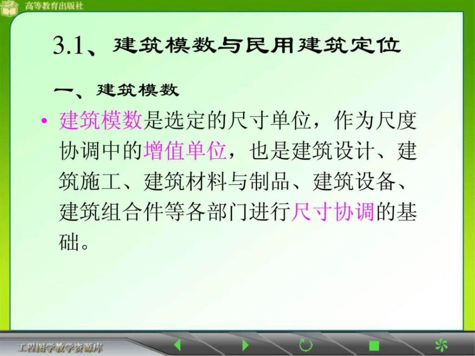 建筑施工图课件_第2页