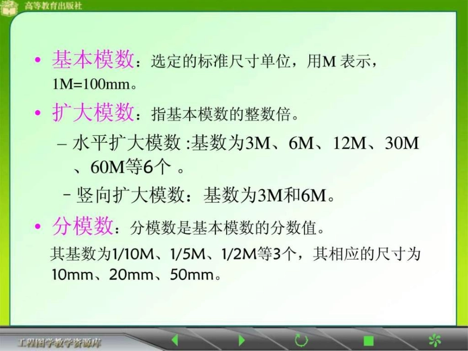 建筑施工图课件_第3页