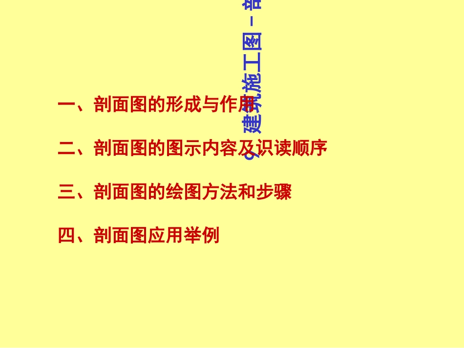 建筑施工图剖面图很实用_第1页