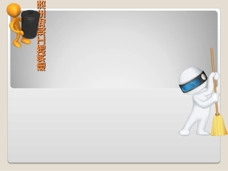 建筑施工现场生活区的安全管理