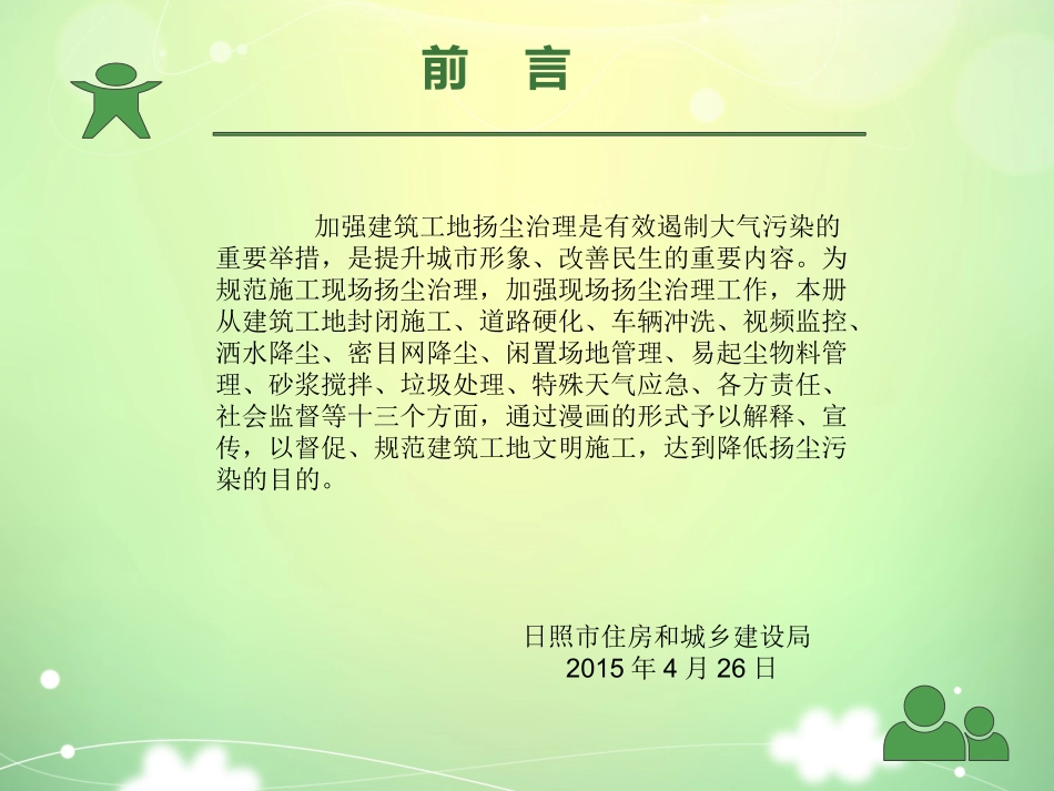 建筑施工扬尘治理宣传漫画_第2页