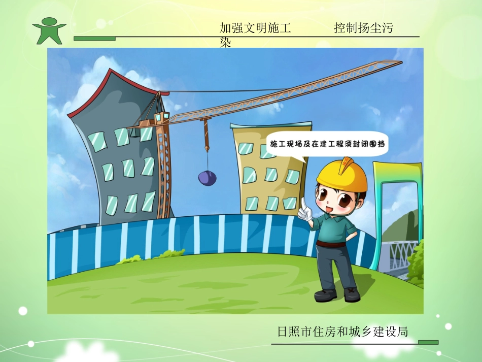 建筑施工扬尘治理宣传漫画_第3页