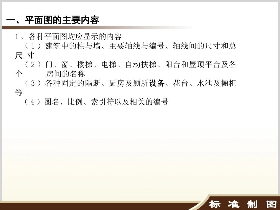 建筑学平面图的画法_第2页