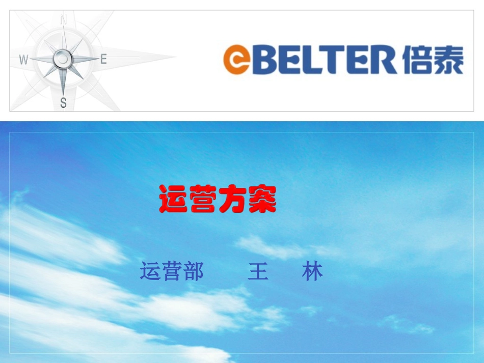 健康管理服务运营方案_第1页