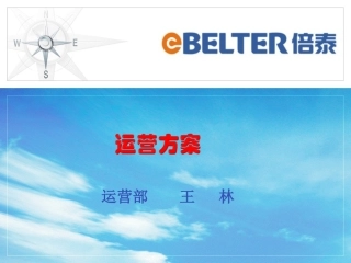 健康管理服务运营方案