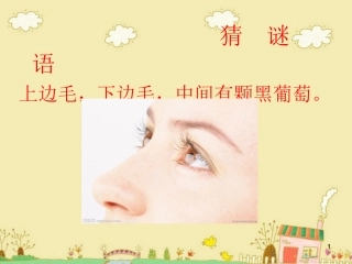 健康教育保护眼睛预防近视用眼健康课堂