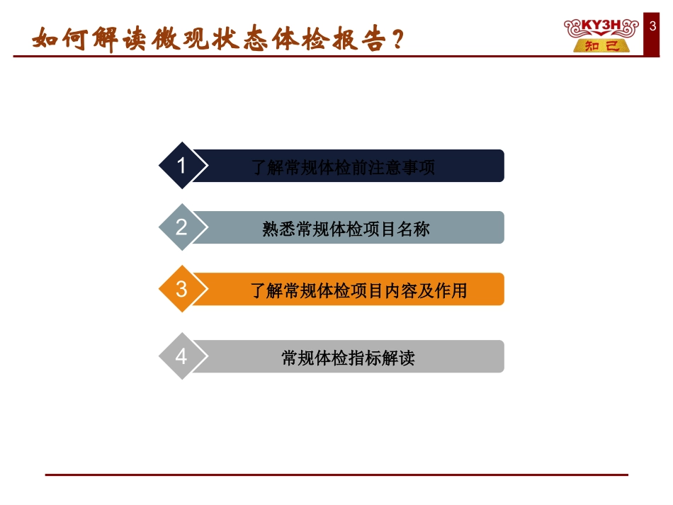 健康体检报告解读_第3页