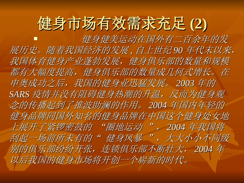 健身工作室策划书_第3页
