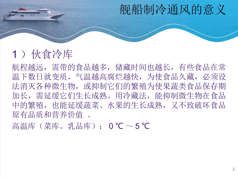 舰船制冷装置分解_第2页