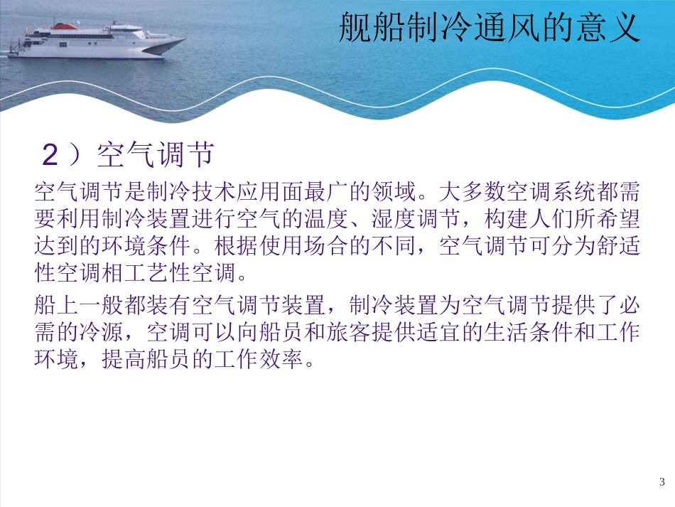 舰船制冷装置分解_第3页