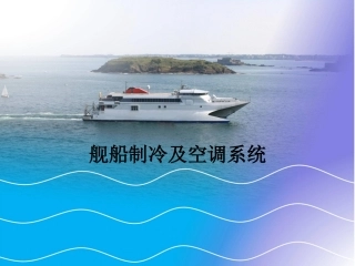 舰船制冷装置分解