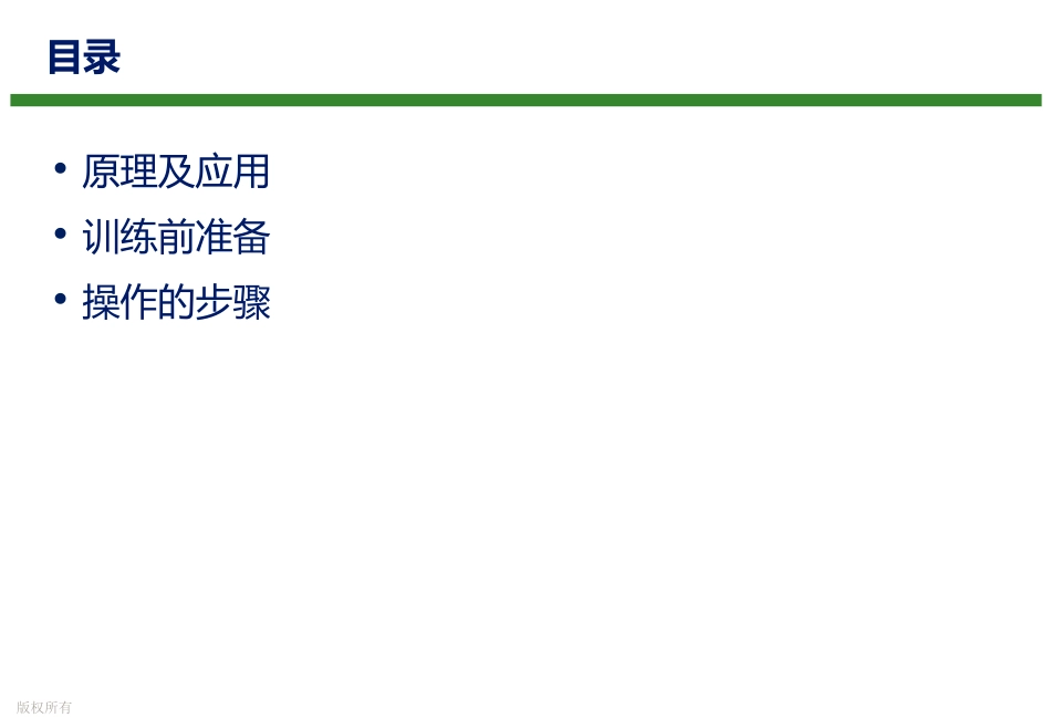 渐进式肌肉放松法_第2页