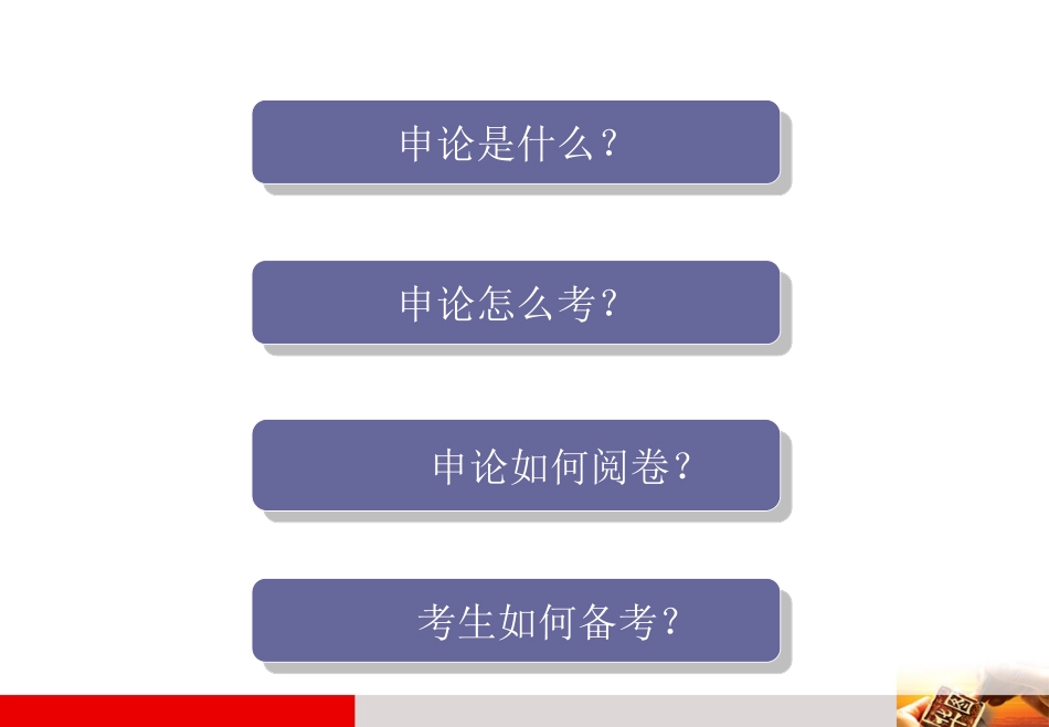 江西省公务员考试申论备考讲座_第3页