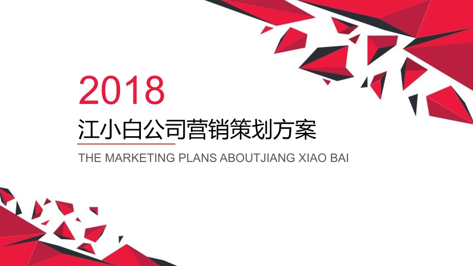 江小白调研报告_第1页