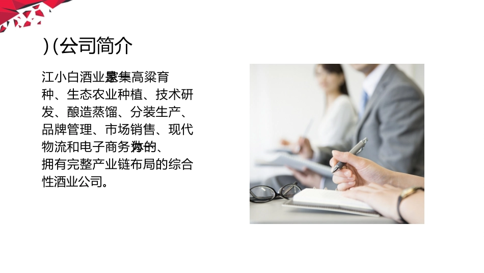 江小白调研报告_第3页