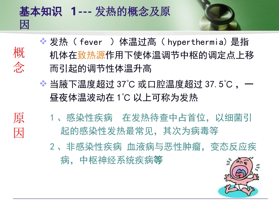 讲课稿高热病人的护理_第3页