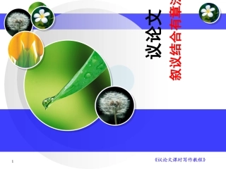 讲课叙议结合课堂