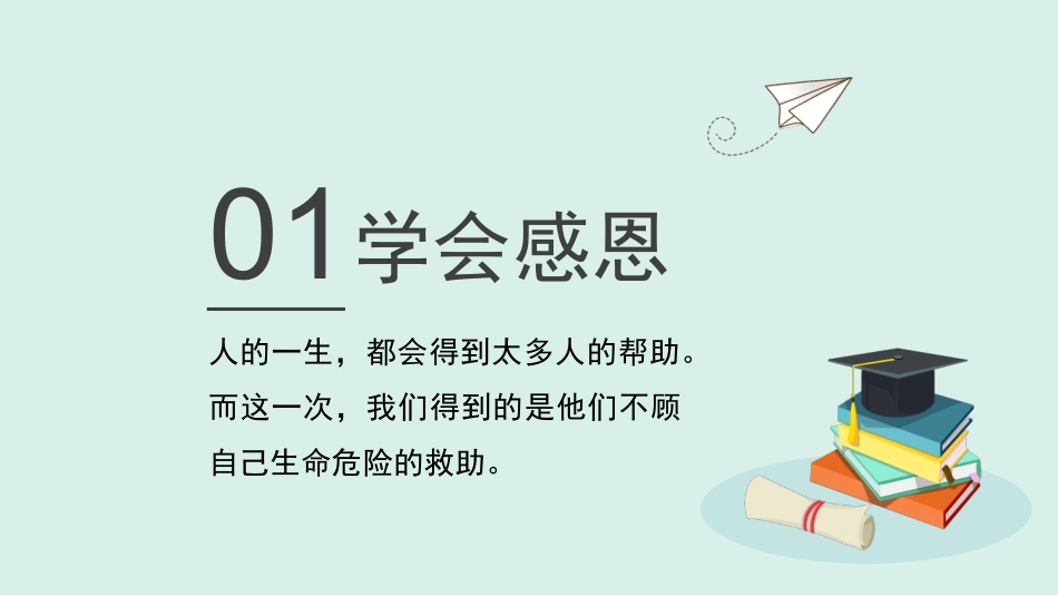 讲述抗疫故事分享防疫知识_第3页