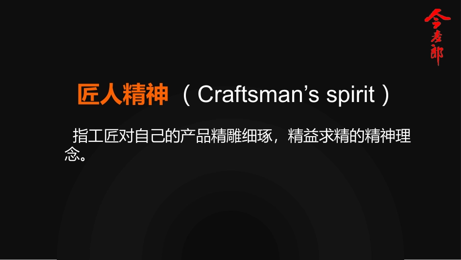 匠人匠心课件_第3页