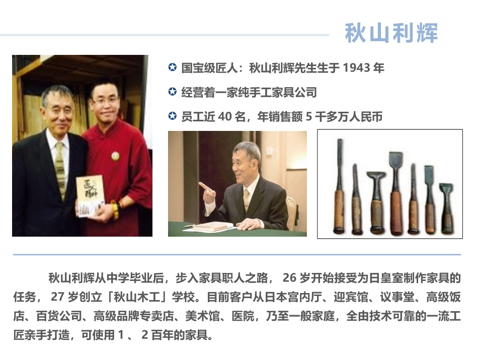 匠人精神分享_第3页