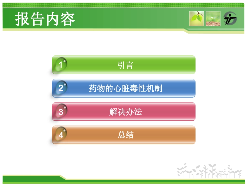 降低心脏hERG毒性_第2页