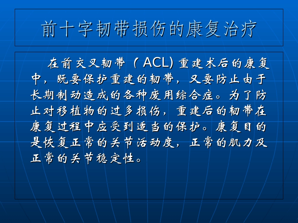 交叉韧带损伤的康复_第2页