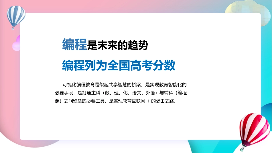 交互式少儿编程商业计划书_第2页