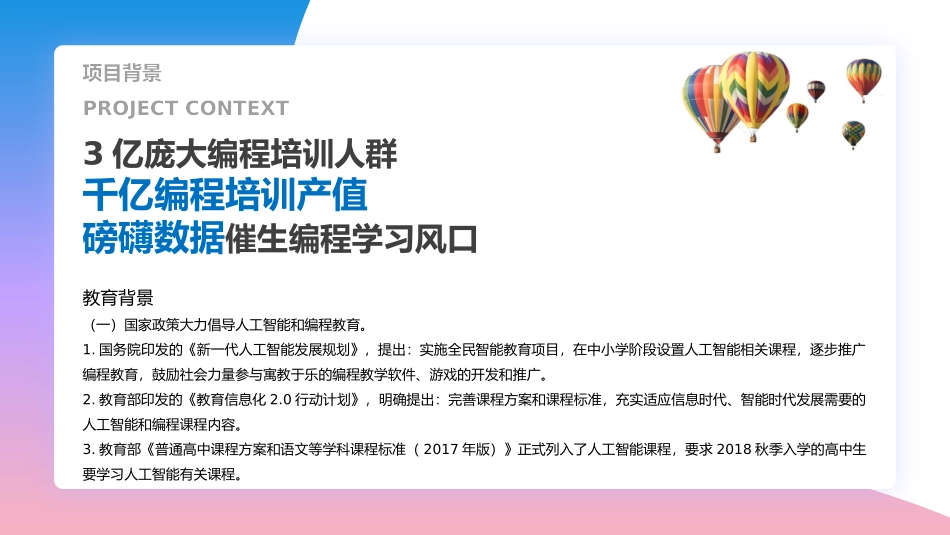 交互式少儿编程商业计划书_第3页