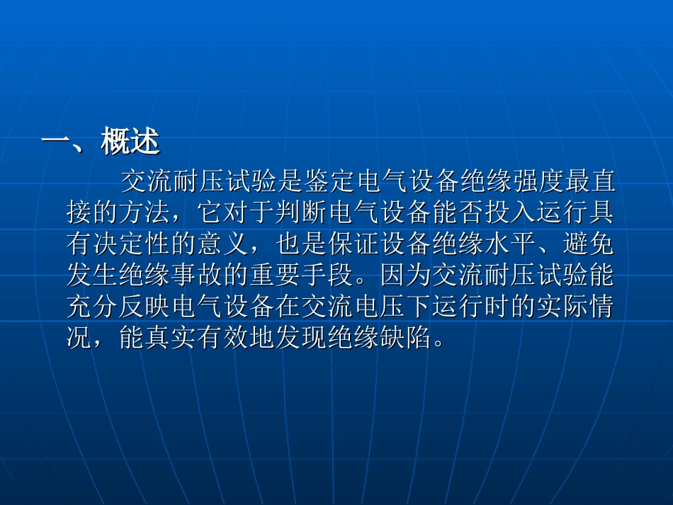 交流耐压试验_第2页