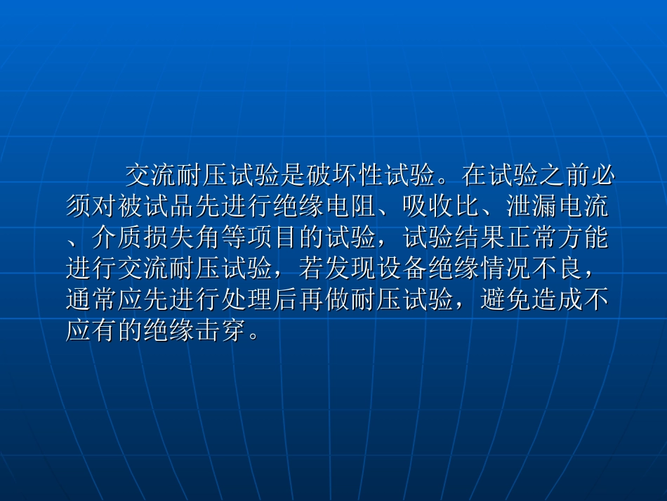 交流耐压试验_第3页