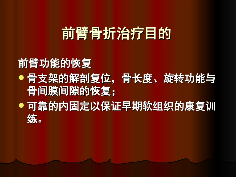 交锁髓内钉治疗尺桡骨解析_第2页