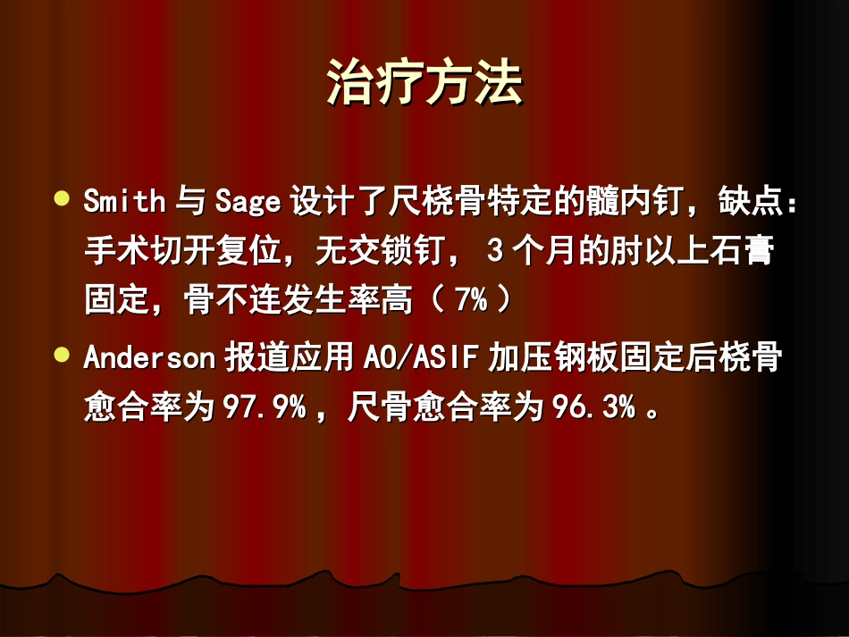交锁髓内钉治疗尺桡骨解析_第3页
