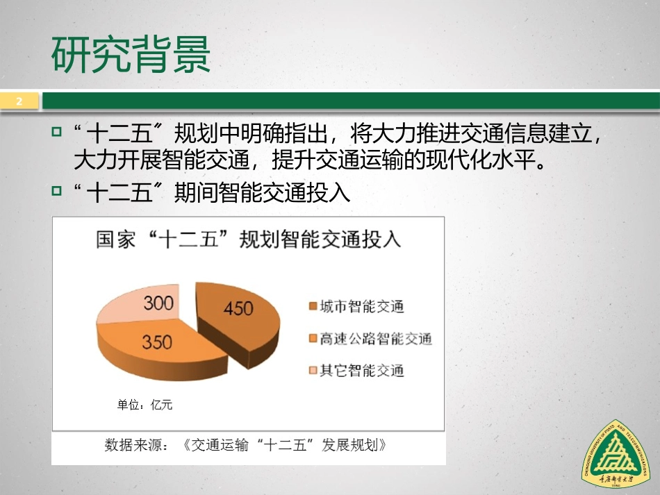 交通大数据管理和分析_第2页