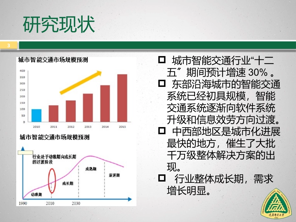 交通大数据管理和分析_第3页