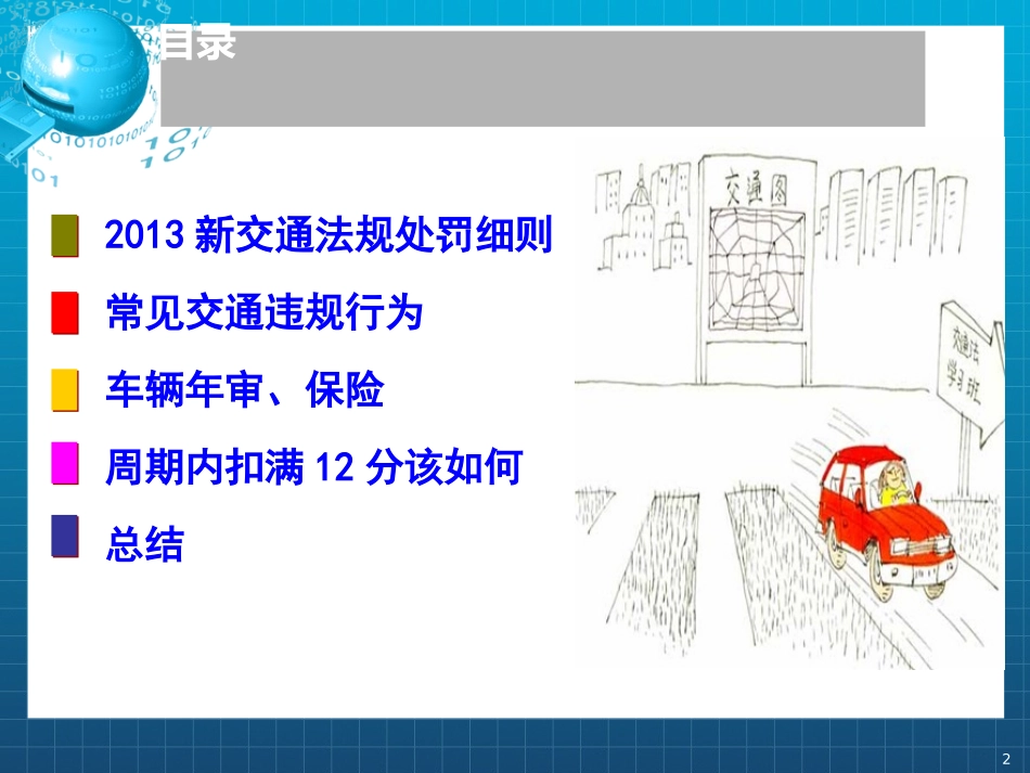 交通法规新交规扣分细则_第2页